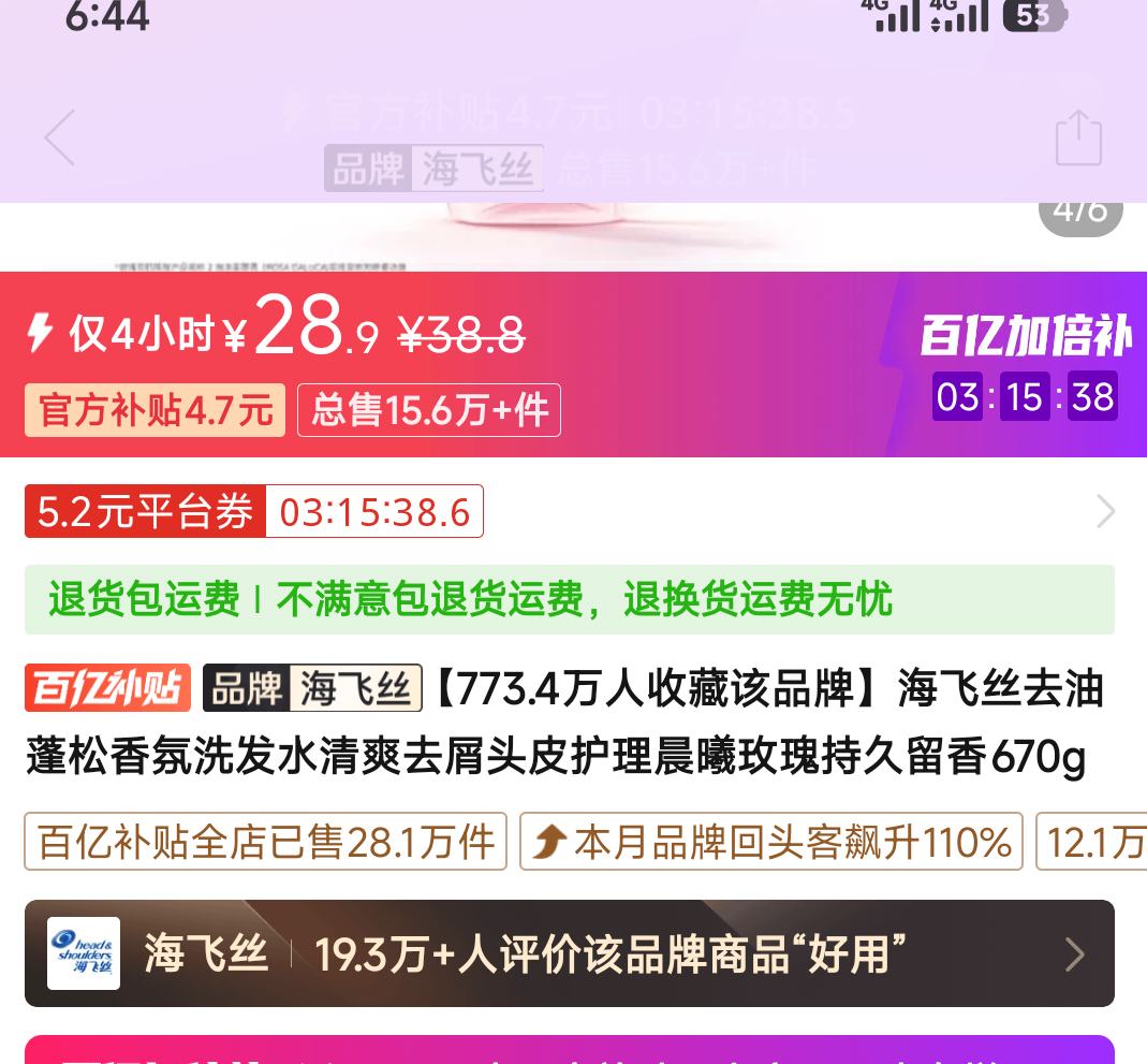 海飞丝去油蓬松香氛洗发水670g 28.9元 - 美泡泡