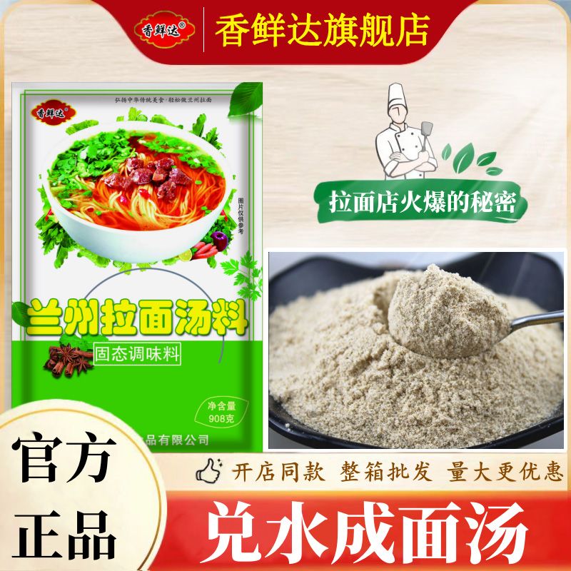 香鲜达兰州牛肉面汤料 11.9元 - 线报酷