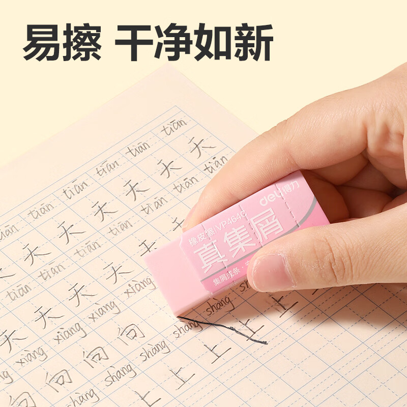 得力莫兰迪彩色真集屑橡皮擦中号粉橙紫6块装 2.68元 - 86线报