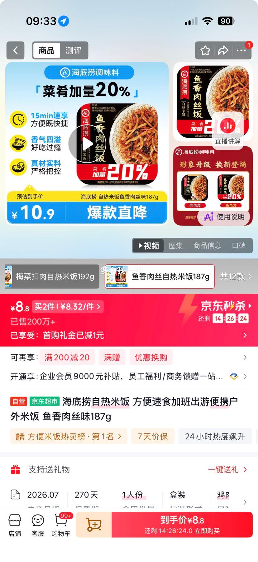 海底捞自热米饭鱼香肉丝味187g 16.64元 - 86线报