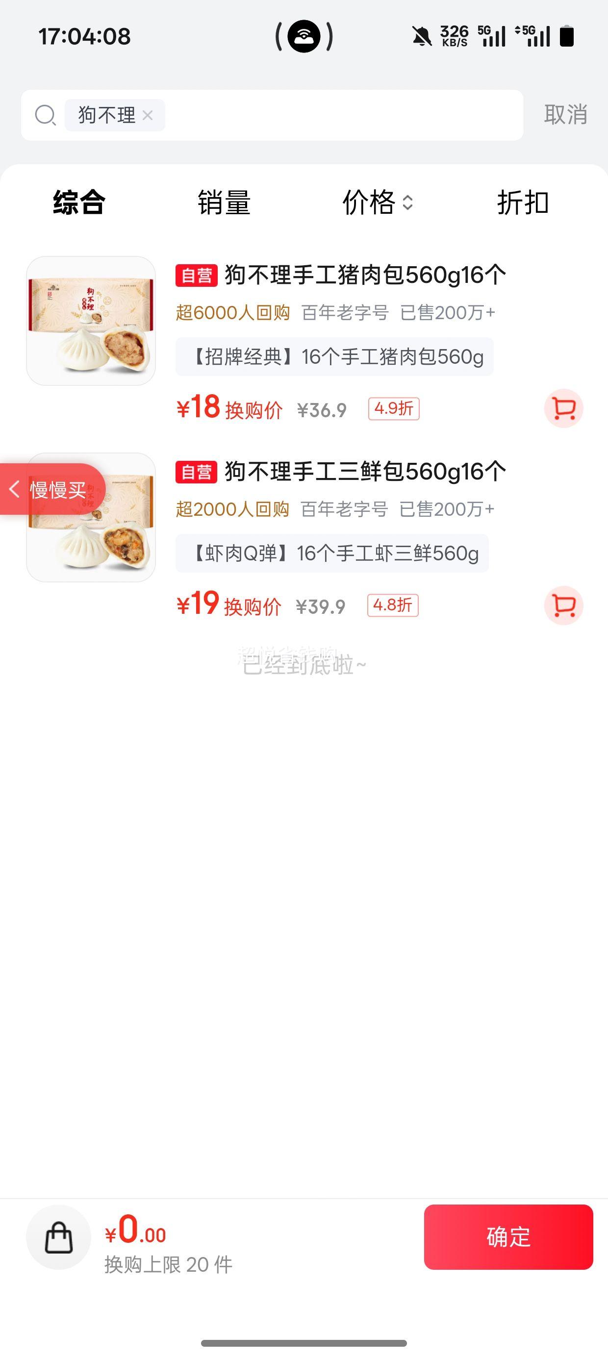 狗不理GBL纯手工虾肉三鲜包子560g16个 19元 - 86线报