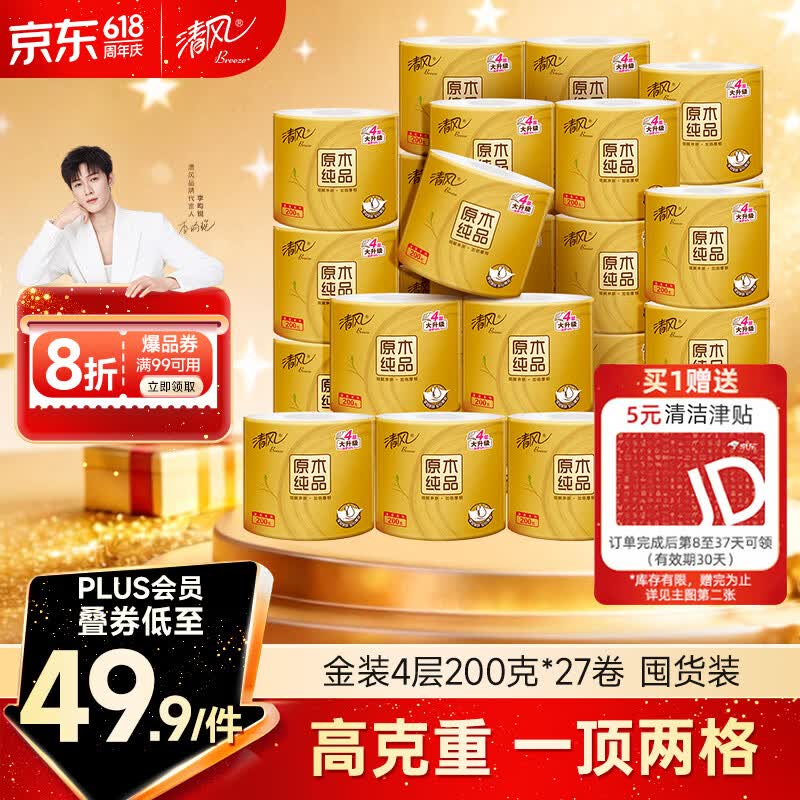 清风 原木金装系列 卷纸 层200g27卷 34.05元 - 86线报 清风 原木金装系列 卷纸 层200g27卷 34.05元 - 86线报