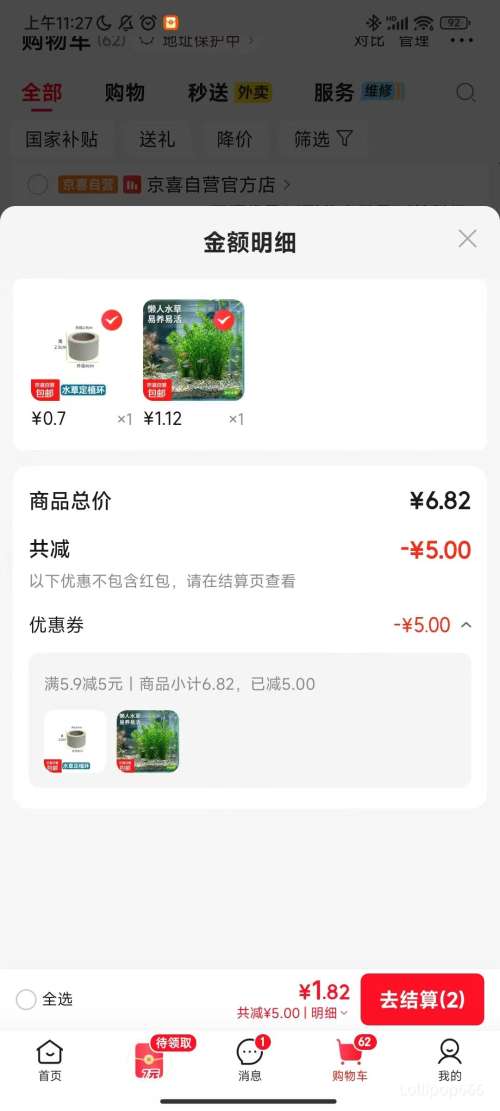 成品水草缸真水草蜈蚣草5条 1.12元 - 86线报
