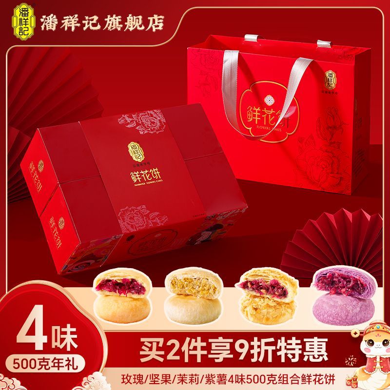 潘祥记云南鲜花饼礼盒4味20枚 26.8元 - 线报酷