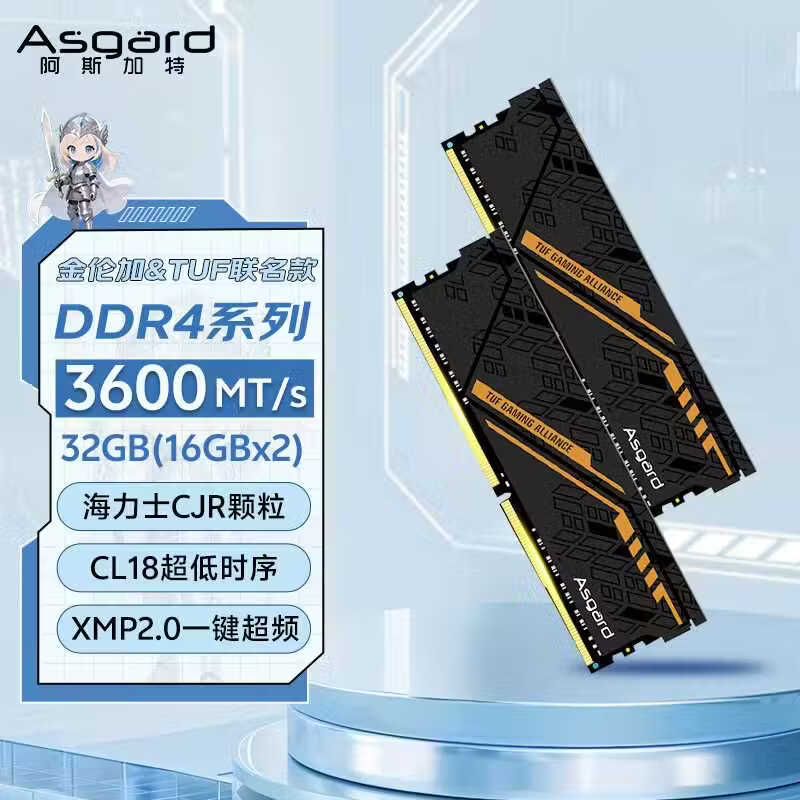 阿斯加特32GB(16GBx2) DDR4 3600台式机内存条金伦加&TUF马甲条海力士CJR - 86线报 阿斯加特32GB(16GBx2) DDR4 3600台式机内存条金伦加&TUF马甲条海力士CJR - 86线报