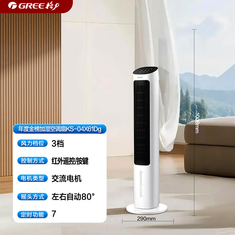 格力KS-04X61Dg空调扇白色+黑色 319.08元 - 86线报