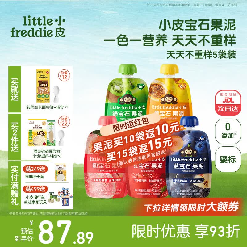 LittleFreddie婴儿宝宝辅食水果泥西梅泥每日营养不重样畅吃装85g*5袋 49.76元 - 86线报