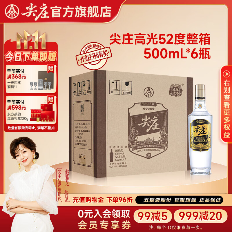 尖庄高光52度500mL6瓶整箱赠绵柔尖庄500ml*3 308.12元 - 86线报