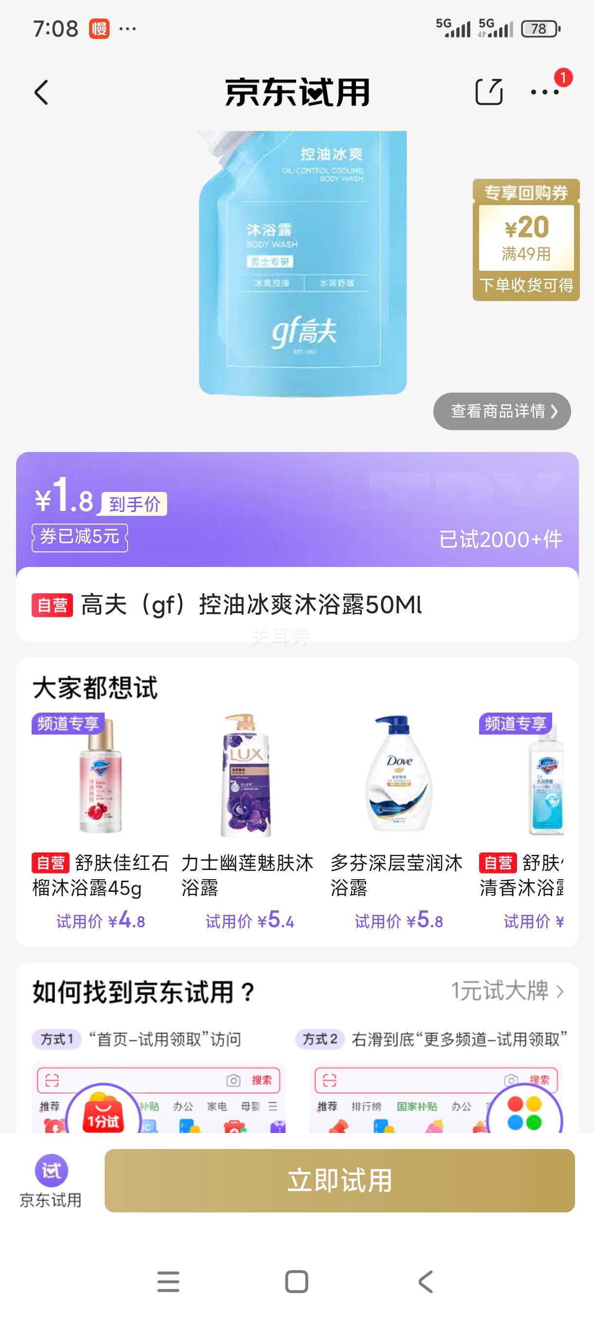 高夫控油祛痘沐浴露50ml 1.8元 - 86线报