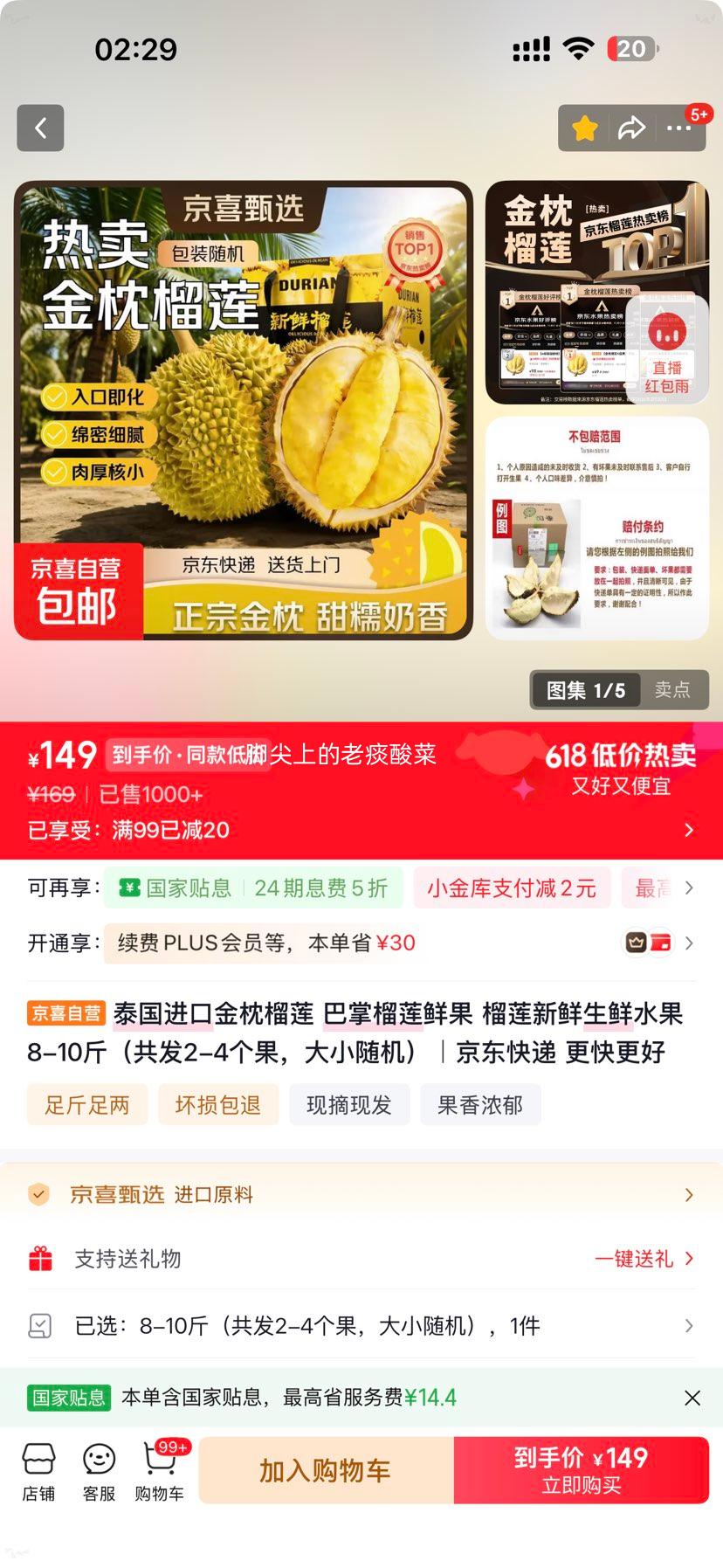 泰国老树金枕榴莲新鲜进口软糯香甜净重8-10斤整箱2-4个果 149元 - 线报酷