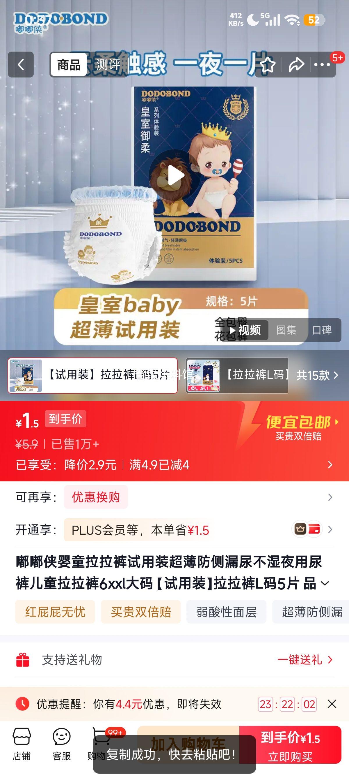 嘟嘟侠皇室御柔L码拉拉裤5片 1.9元 - 折送网