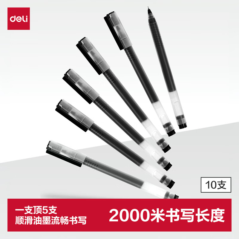 得力巨容量中性笔 8.9元 - 86线报