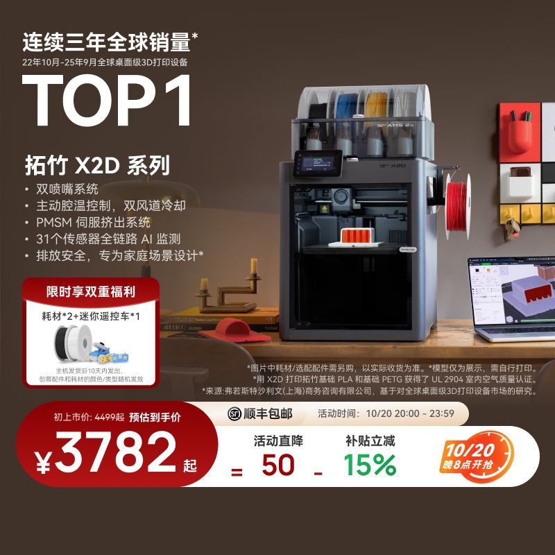 Bambu Lab多色打印3D打印机双头双喷嘴 4079元 - 线报酷