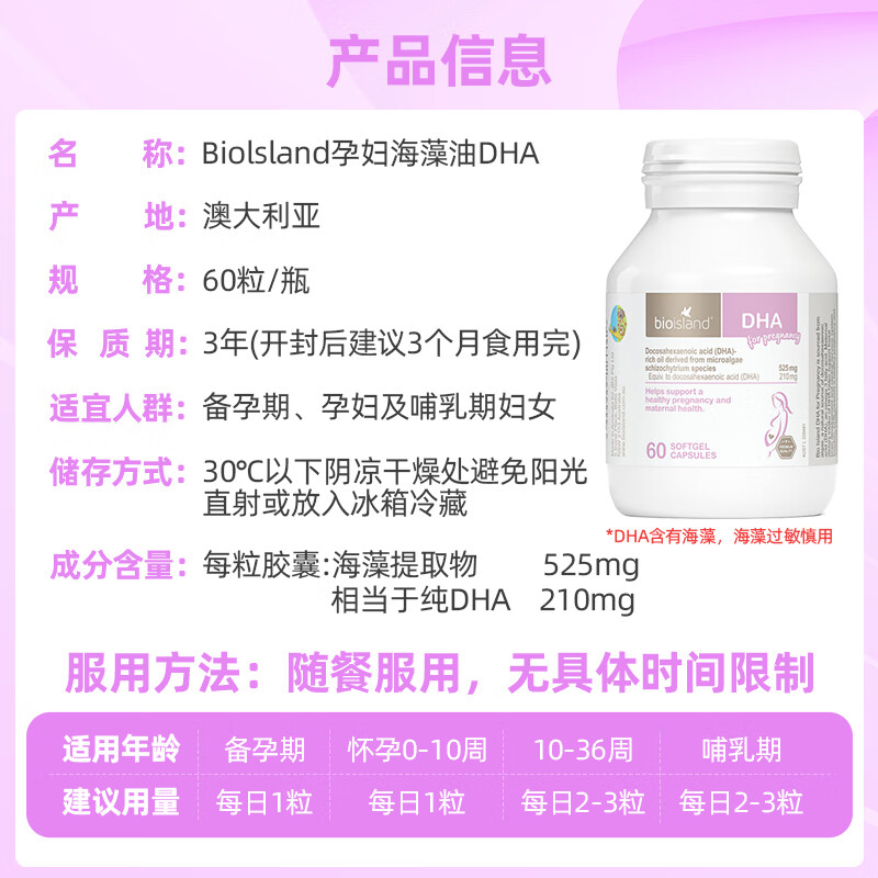 佰澳朗德孕妇DHA海藻油备孕期哺乳期软胶囊60粒*3瓶 380元 - 线报酷