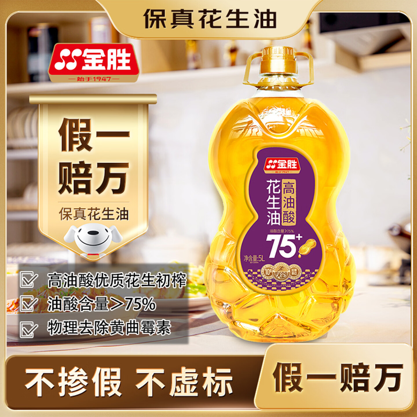 金胜高油酸花生油5L 76.58元 - 86线报