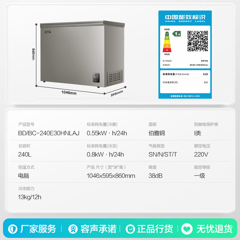 容声风冷无霜冰柜灰色240L 1040.66元 - 86线报