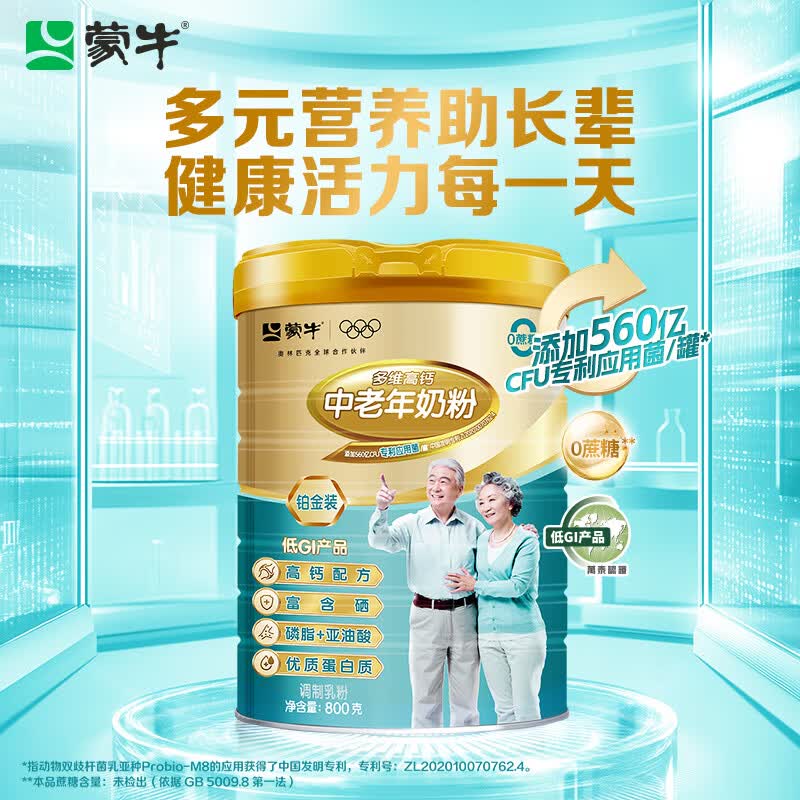 蒙牛铂金装多维高钙中老年奶粉800g*2罐 129.8元 - 线报酷