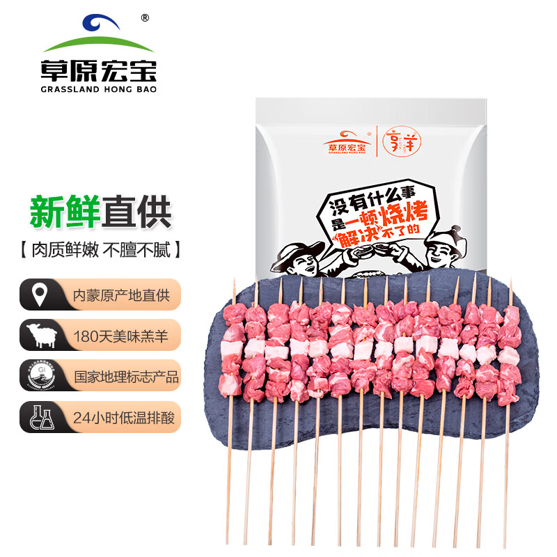 草原宏宝gb2707真原切内蒙羔原切羊肉串净重1斤/袋4瘦1肥约20串 - 线报酷