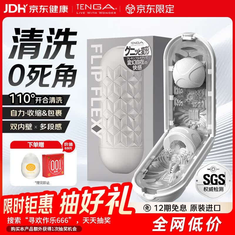 TENGA可塑双核结构飞机杯多重刺激 410.45元 - 86线报