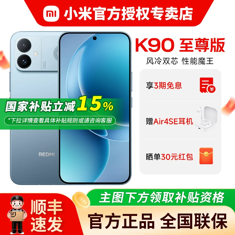 小米红米REDMI K90至尊版手机骁龙8至尊处理器性能魔王高性能学生游戏手机K90MAX升级款 - 86线报
