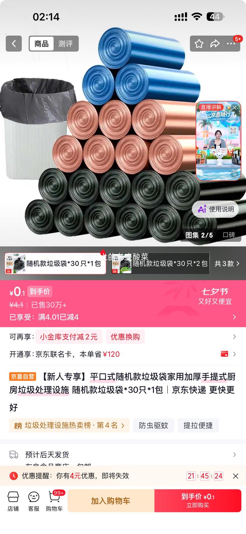 平口式加厚手提垃圾袋家用厨房用随机款30只 0.1元 - 86线报