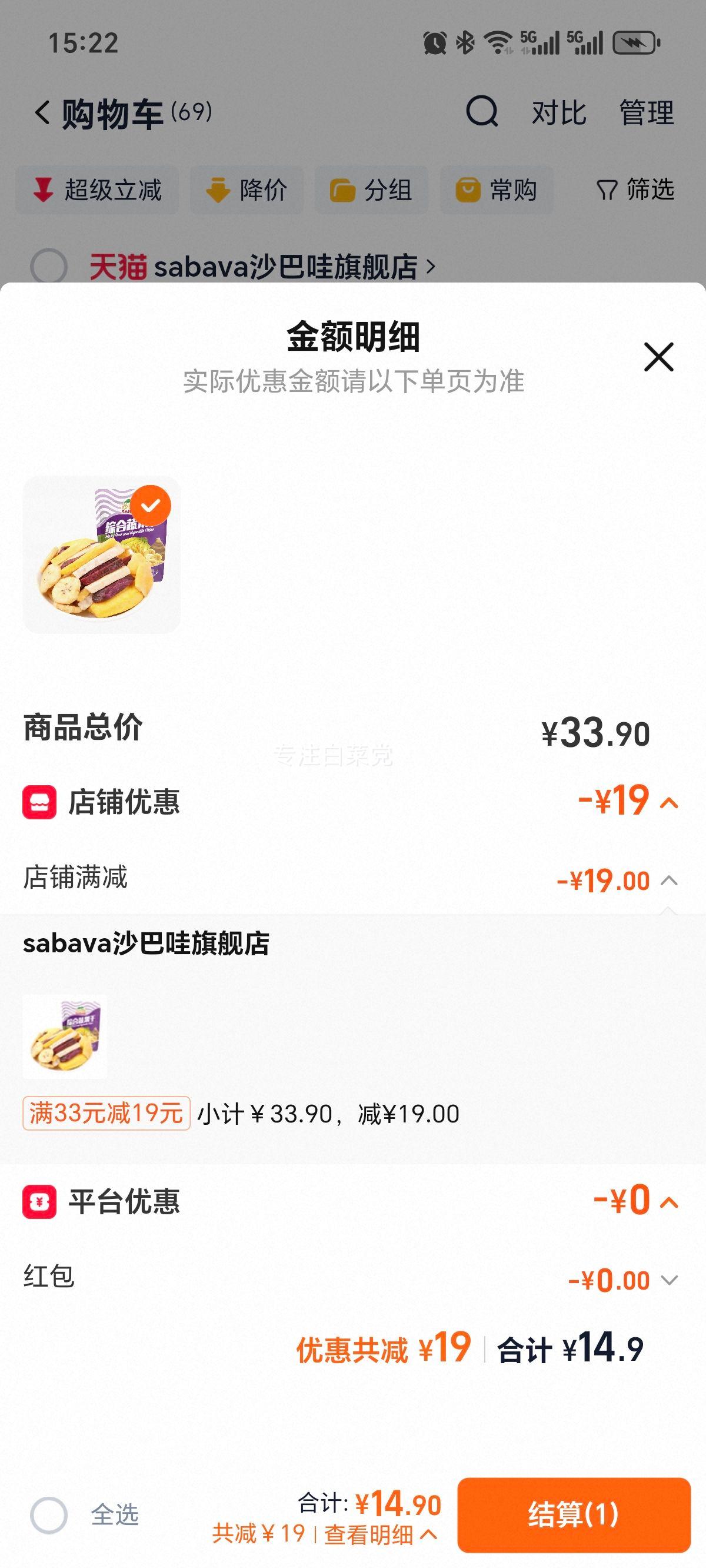 sabava沙巴哇越南菠萝蜜干休闲零食综合蔬果干30g 14.9元 - 86线报