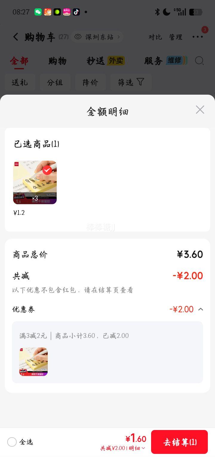 得力100张便利贴76×51mm记事贴自粘便签纸7155拍3件 1.6元 - 清风线报