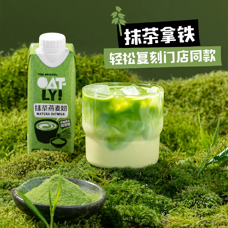 噢麦力植物蛋白抹茶燕麦奶 20.9元 - 线报酷