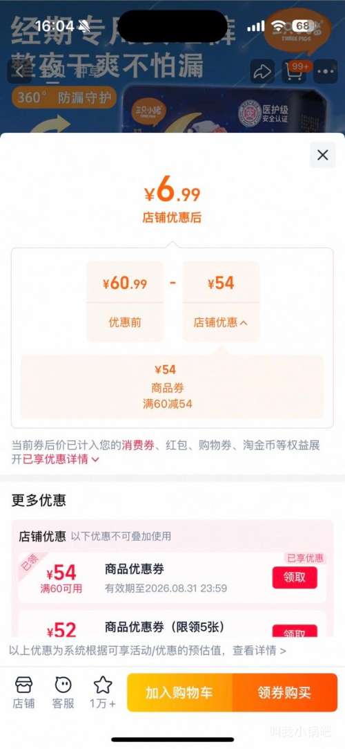 三只小猪医护级安睡裤10片 6.99元 - 线报酷