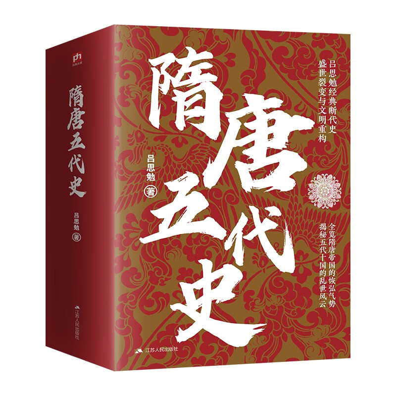 《隋唐五代史》吕思勉经典解密五代十国的乱世风云 12.9元 - 86线报