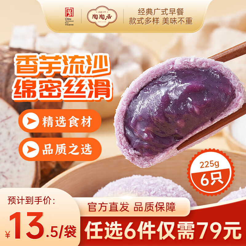 陶陶居雪山香芋包225g 任选6件 9.9元 - 86线报