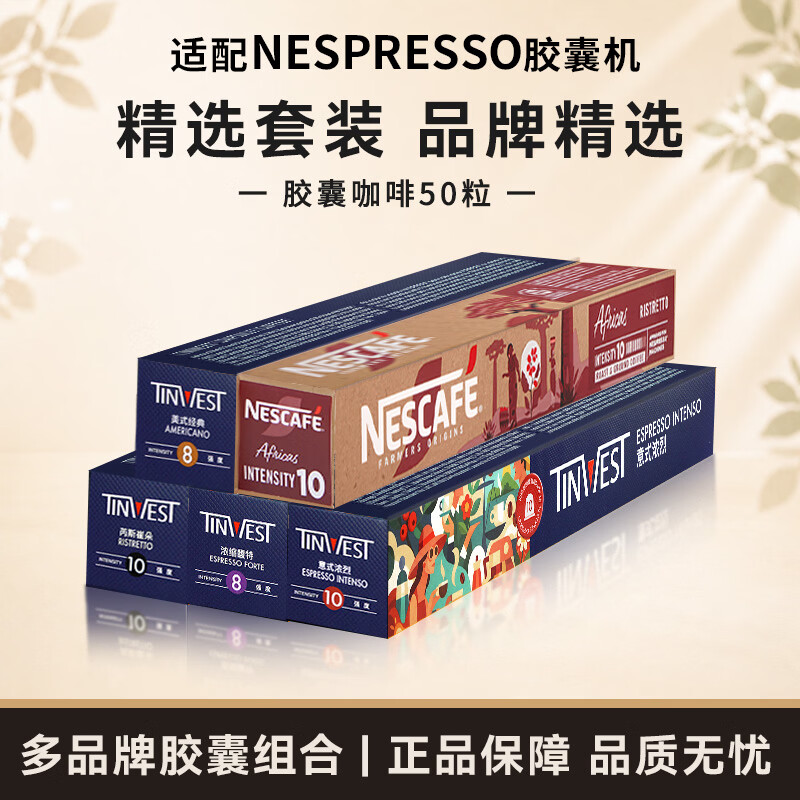 雀巢Nespresso品牌精选咖啡胶囊50粒 95元 - 86线报 雀巢Nespresso品牌精选咖啡胶囊50粒 95元 - 86线报
