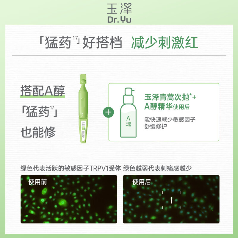 玉泽皮肤屏障专研青蒿次抛精华30支 99元 - 86线报