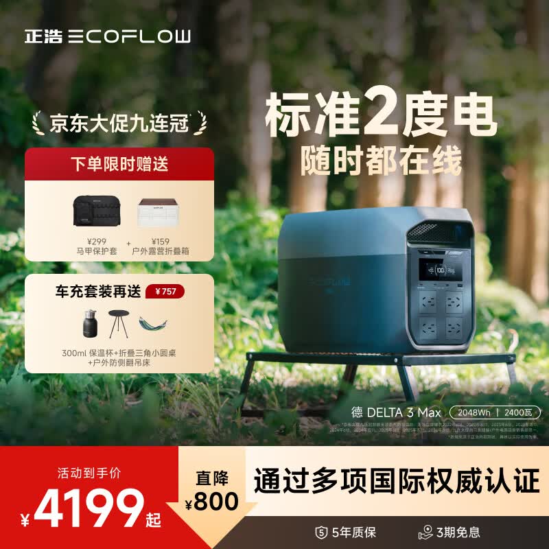 ECOFLOW德3Max2400W大功率2度电户外移动电源 4178.01元 - 86线报