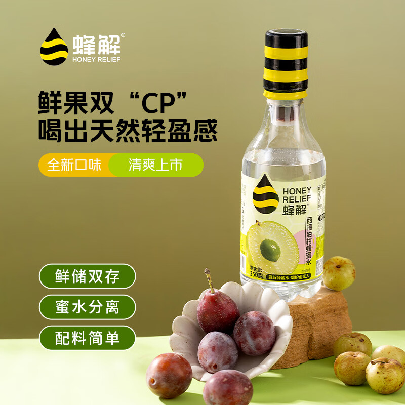 HONEY RELIEF西梅油柑蜂蜜水360g*6瓶/箱 18.9元 - 86线报