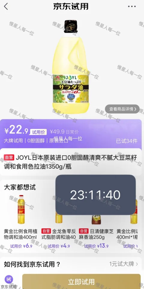 JOYL 原装进口 0胆固醇 大豆菜籽调和食用色拉油1350g/瓶 22.9元（需试用） 图片 2