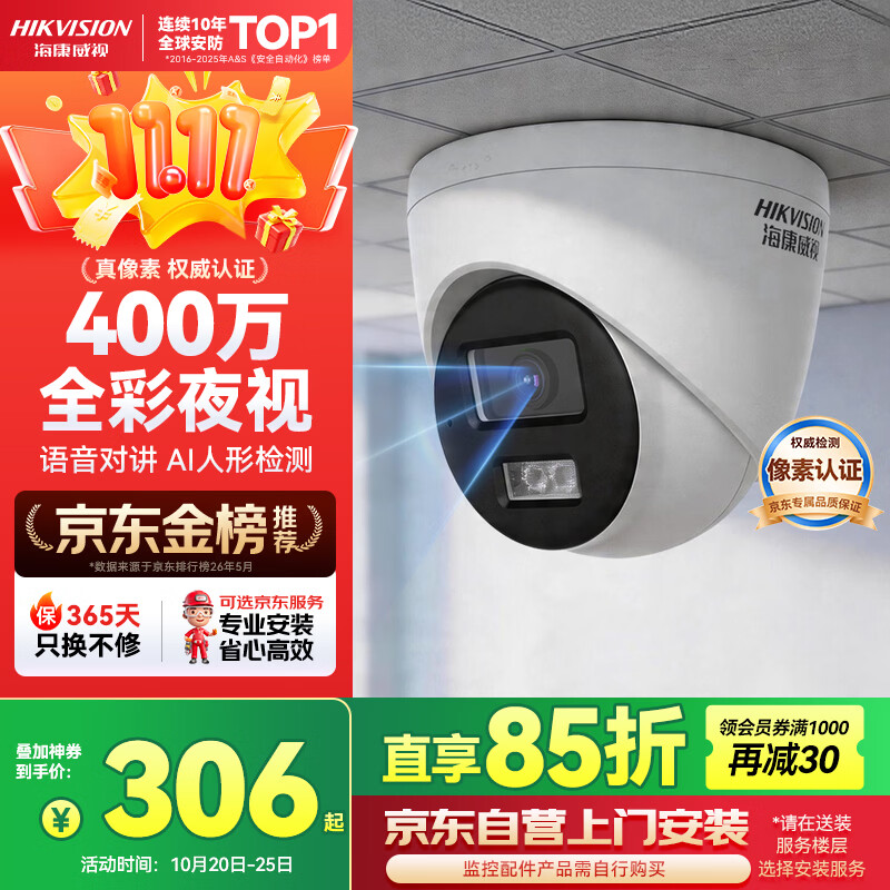 海康威视K34HV2-LTE3S4M-P400万像素2KPOE半球监控摄像头 - 线报酷