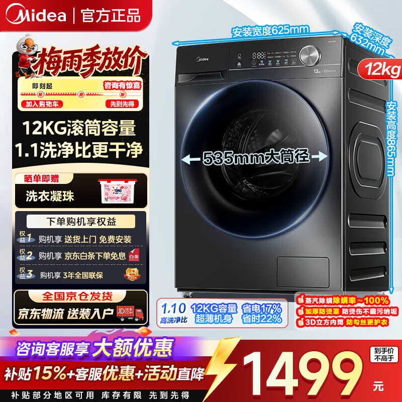 美的简尚系列MG120V36T滚筒洗衣机12kg黑色 1165.35元 - 86线报 美的简尚系列MG120V36T滚筒洗衣机12kg黑色 1165.35元 - 86线报