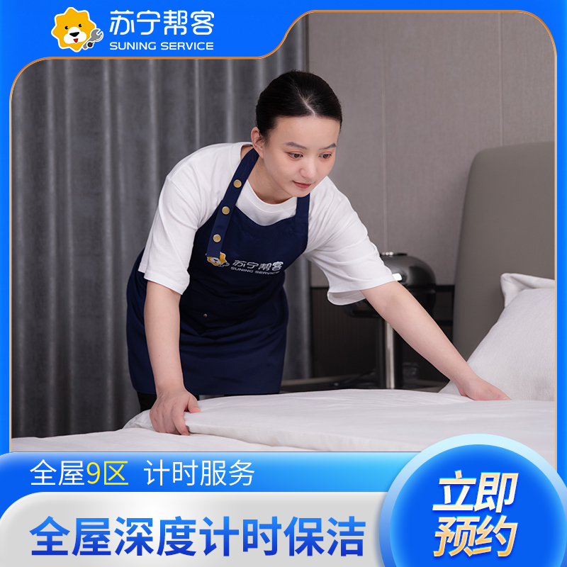苏宁帮客4小时深度计时保洁服务家政服务 279元 - 86线报