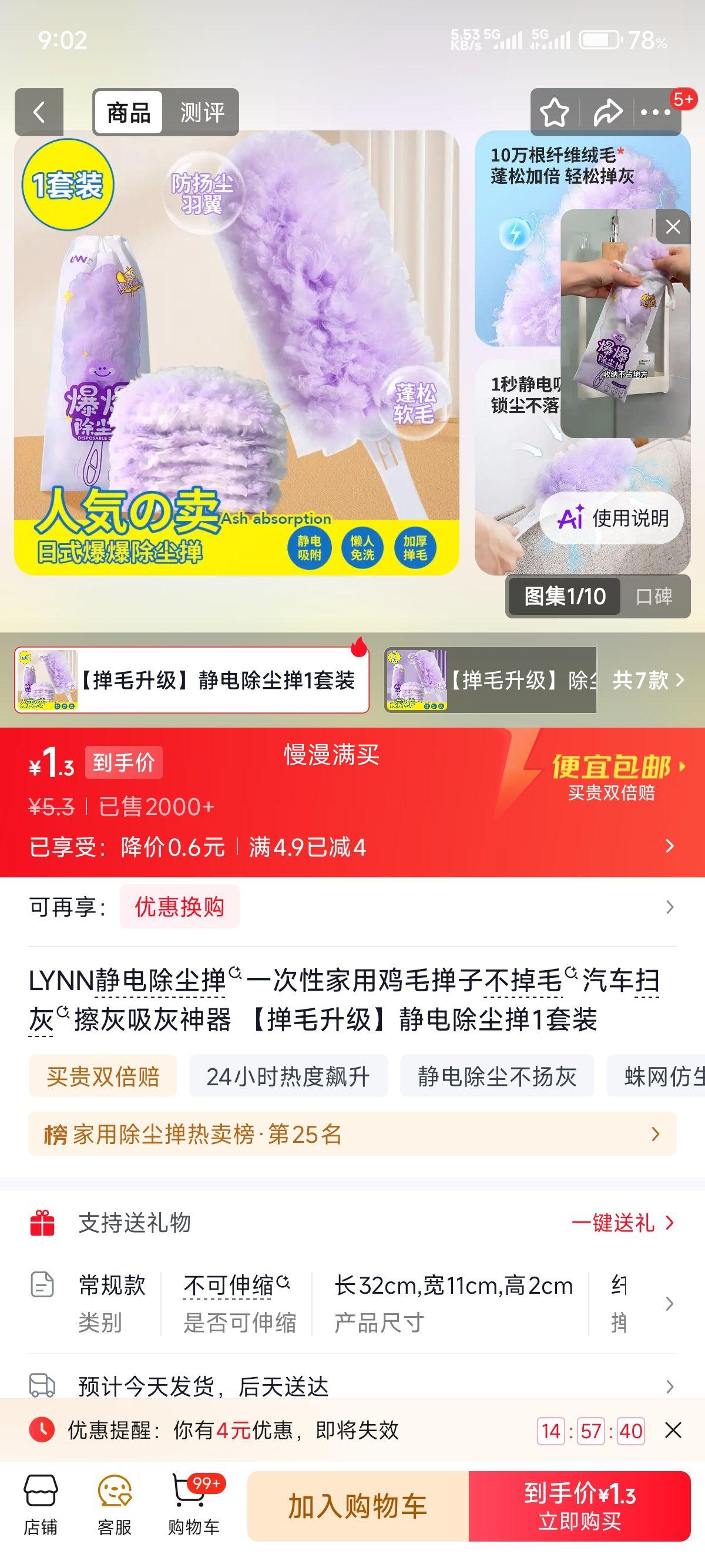 LYNN静电除尘掸1套装 1.3元 - 86线报