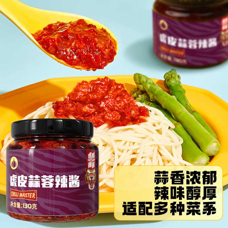 虎邦辣椒酱蒜蓉辣酱130g多口味需买4件 4.99元 - 86线报