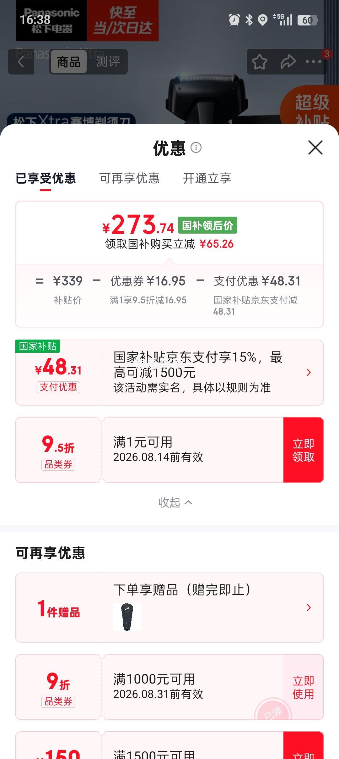 松下Xtra赛博三刀头剃须刀ERT4 273.74元 - 86线报