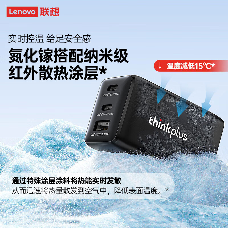 thinkplus 65W氮化镓笔记本充电器双Type-C口+USB-A口线充套装黑色65W - 美泡泡