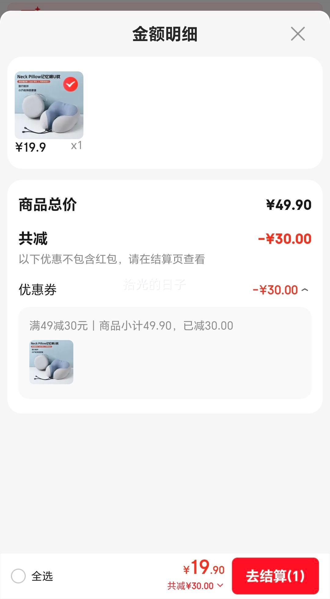 星寇凉感冰丝U型枕 19.9元 - 线报酷