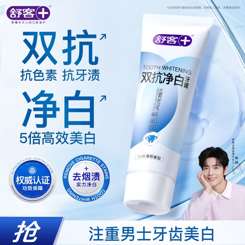舒客双抗净白美白牙膏去色素去牙渍去黄亮白男士65g薄荷味 1.9元 - 86线报 舒客双抗净白美白牙膏去色素去牙渍去黄亮白男士65g薄荷味 1.9元 - 86线报