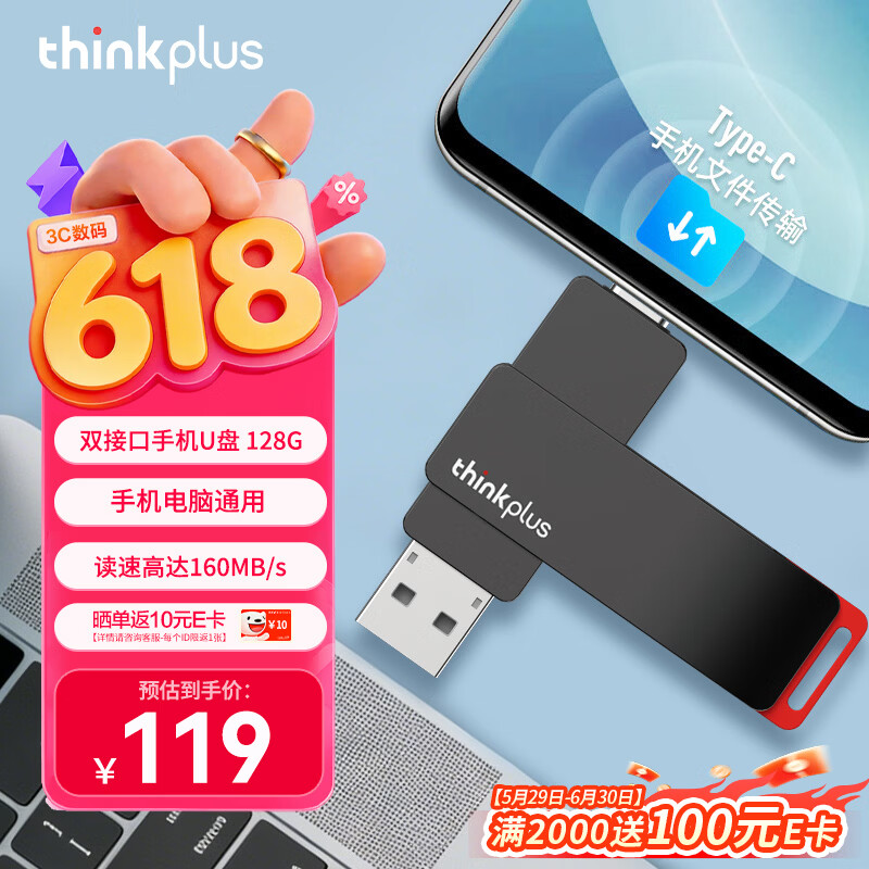 thinkplus MU251Type-C USB3.0手机U盘 119元 - 86线报