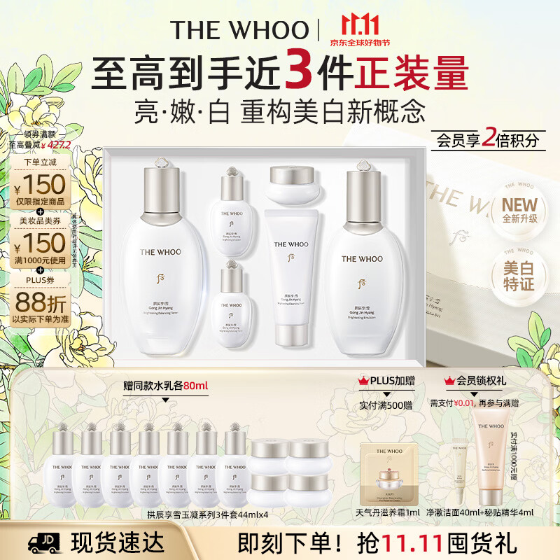 后拱辰享雪玉凝透亮焕白礼盒补水美白化妆护肤品套装生日礼物女 607.2元 - 86线报 后拱辰享雪玉凝透亮焕白礼盒补水美白化妆护肤品套装生日礼物女 607.2元 - 86线报
