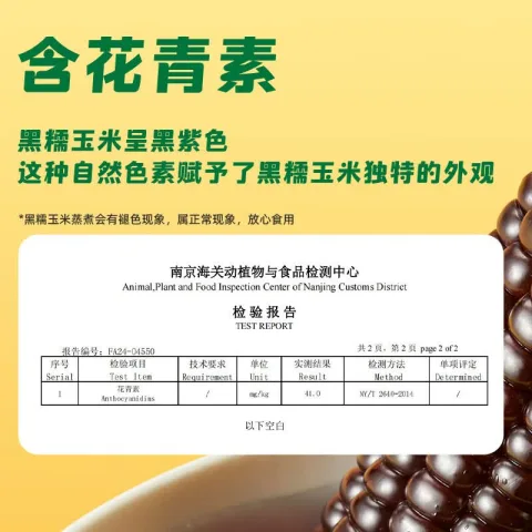 京东PLUS：十月稻田 黑糯玉米 1.76kg 220g*8根 13.26元 图片 2