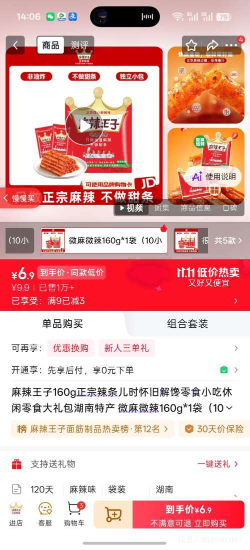 麻辣王子160g辣条零食大礼包湖南特产微麻微辣 6.9元 - 线报酷 麻辣王子160g辣条零食大礼包湖南特产微麻微辣 6.9元 - 线报酷
