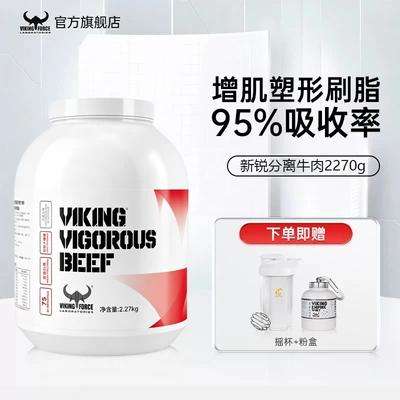 北欧海盗分离牛肉蛋白粉5磅低脂高蛋白0乳糖 333.66元 - 86线报